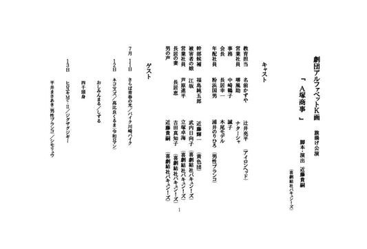 A塚商事フルセット(サイン無し台本､ステッカー､名刺セット)